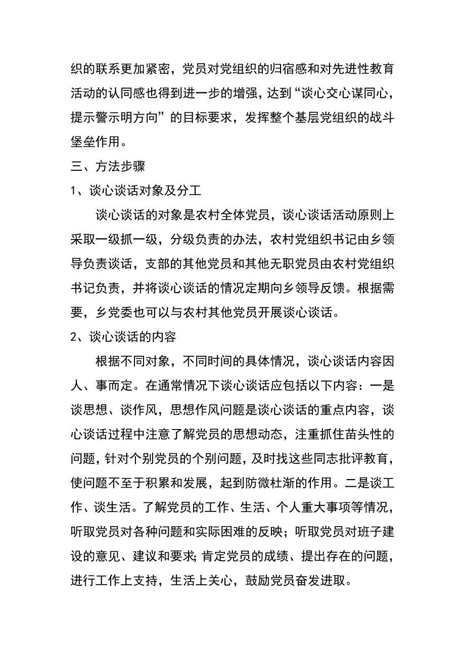 开展党员谈心谈话的意见_第2页