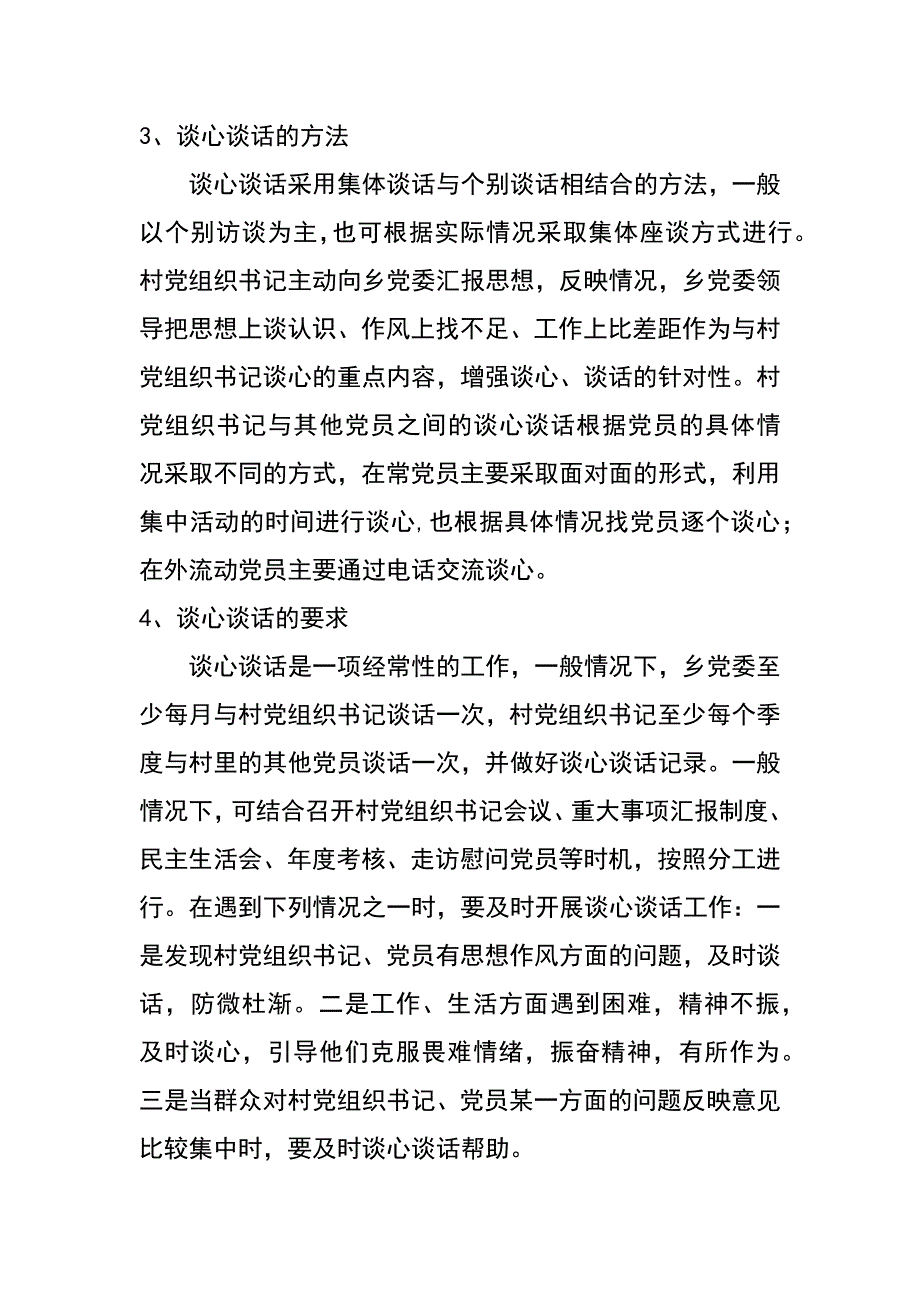 开展党员谈心谈话的意见_第3页