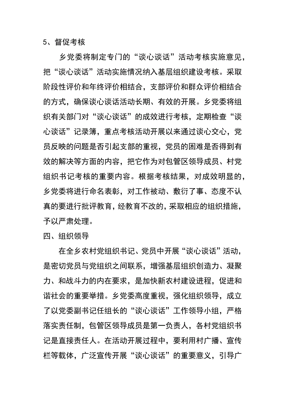 开展党员谈心谈话的意见_第4页