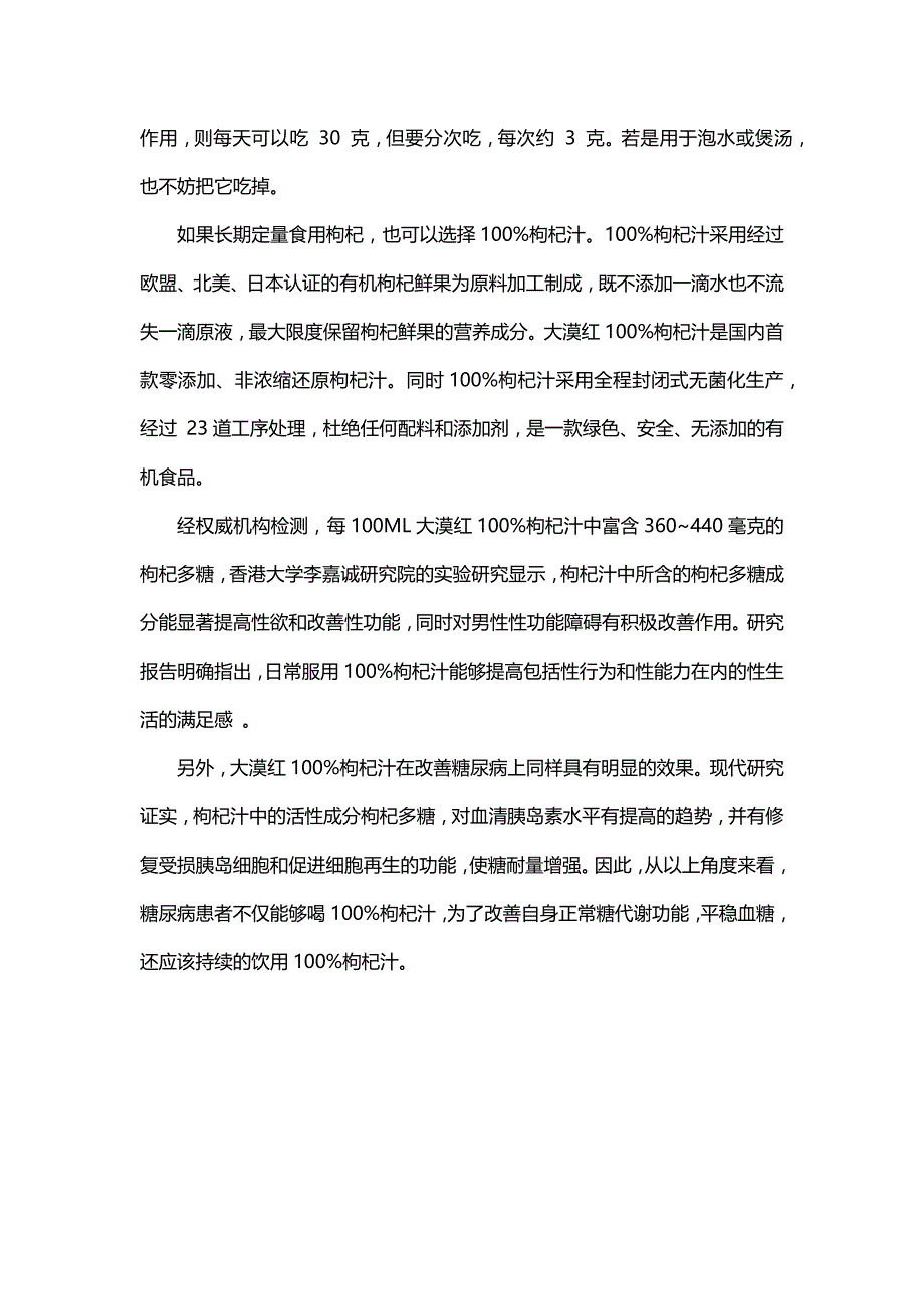 补肝肾益精气之枸杞_第2页