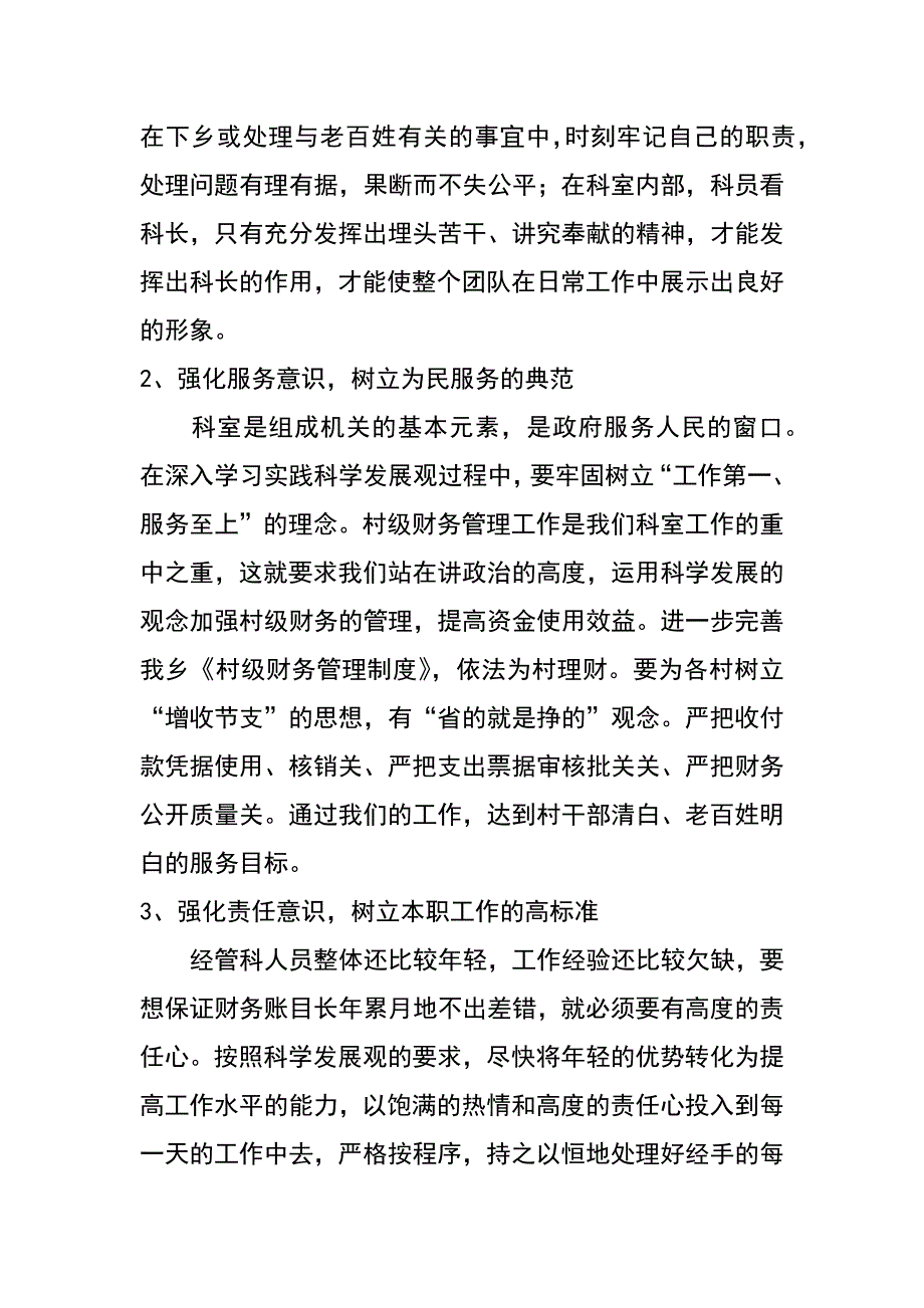 经管科科学发展观座谈会发言稿_第3页