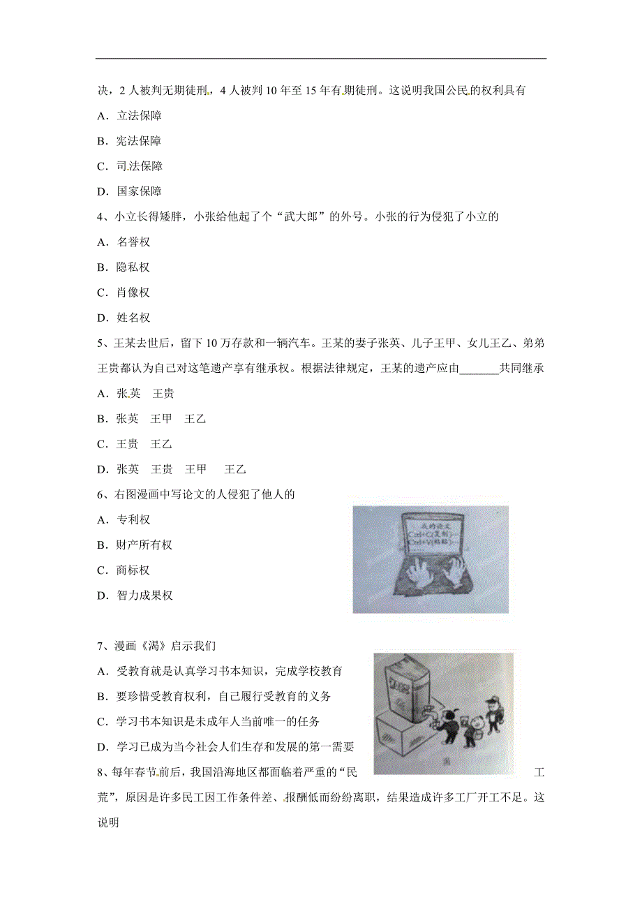 [名校联盟]重庆市八年级下学期期末考试政治试题_第2页