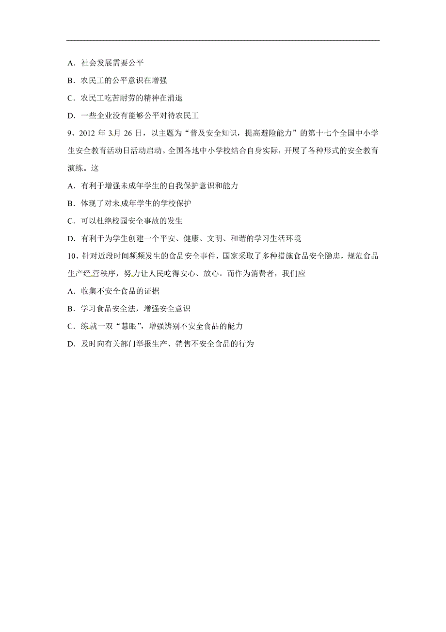 [名校联盟]重庆市八年级下学期期末考试政治试题_第3页