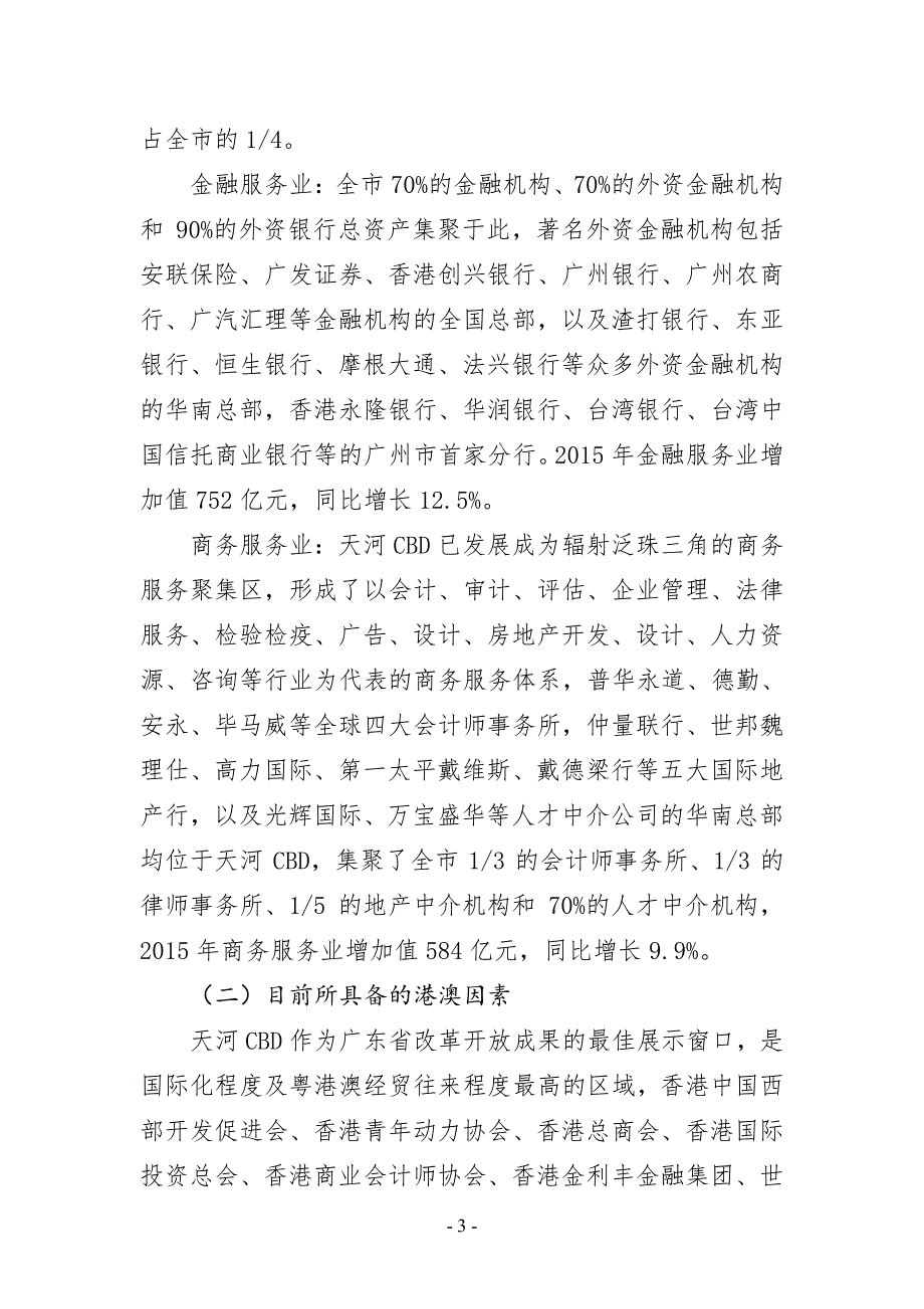 省级示范基地简介_第3页