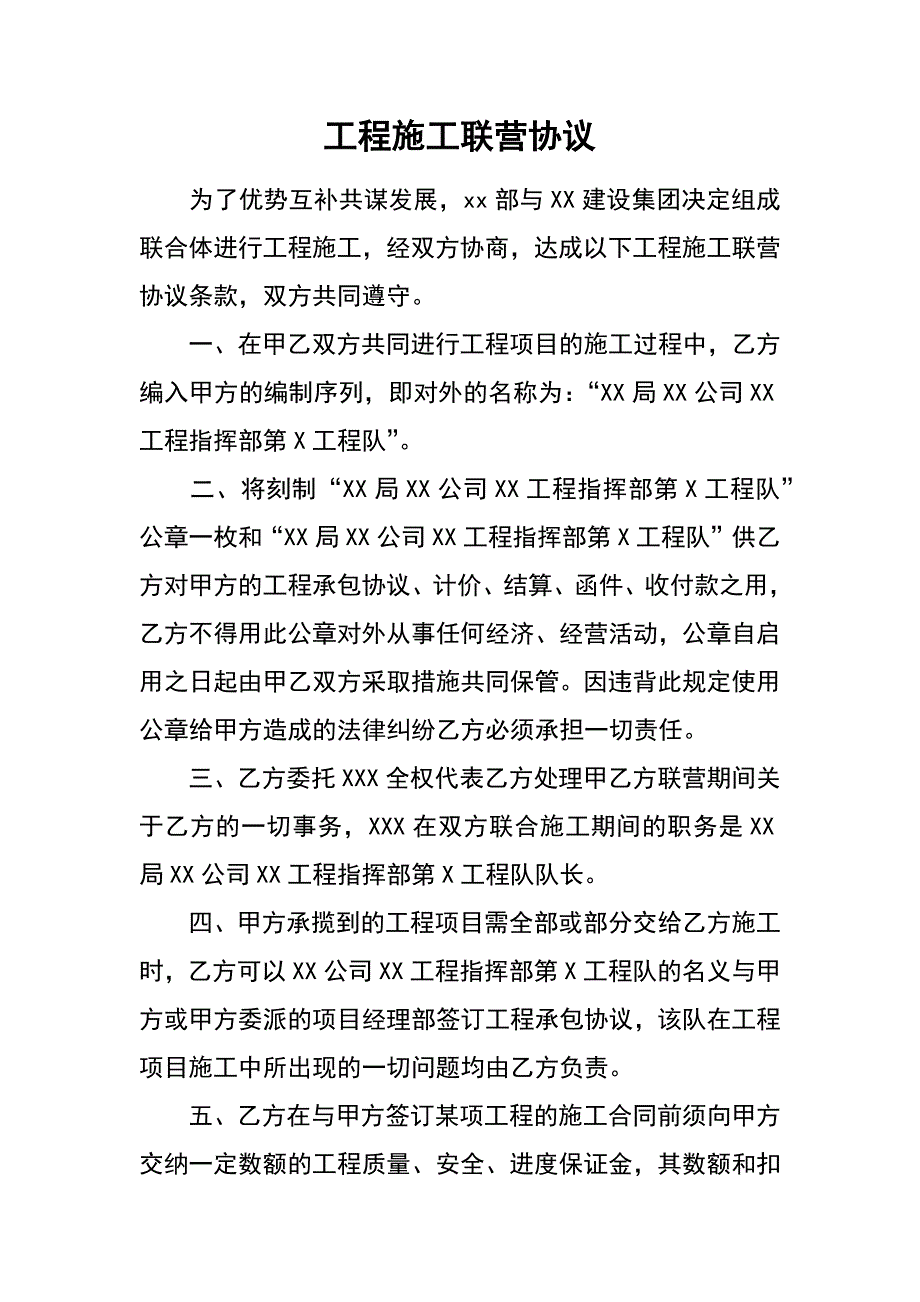 工程施工联营协议_第1页