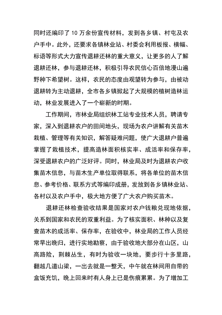 林业局践行群众路线心系百姓服务基层典型材料_第2页