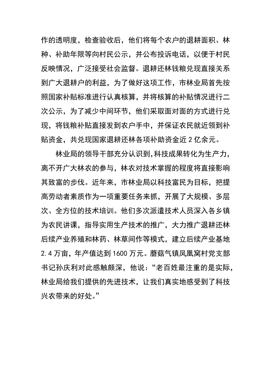 林业局践行群众路线心系百姓服务基层典型材料_第3页