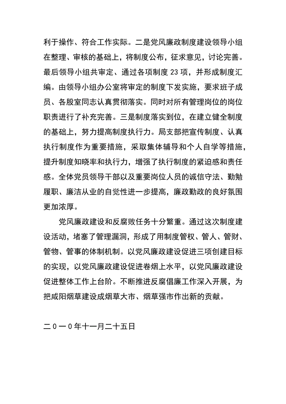 党风廉政制度建设活动开展情况的总结_第3页