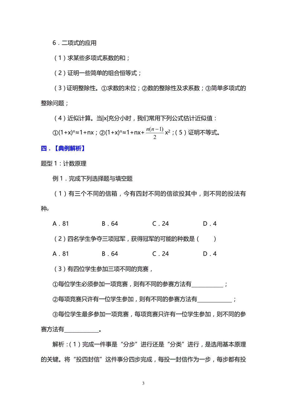 高考数学一轮专题精讲39：排列、组合、二项式定理_第3页