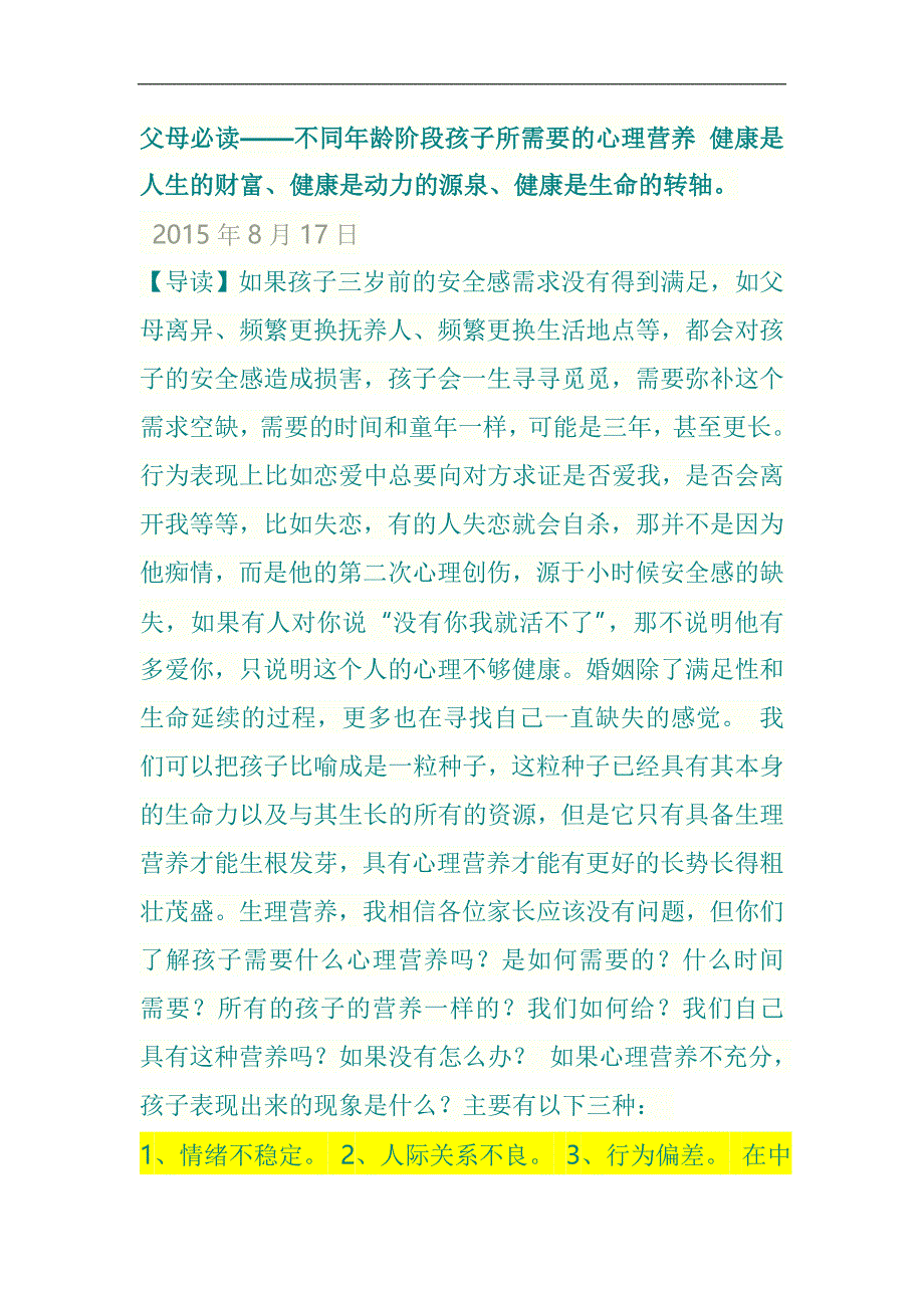 不同年龄阶段孩子所需要的心理营养_第1页