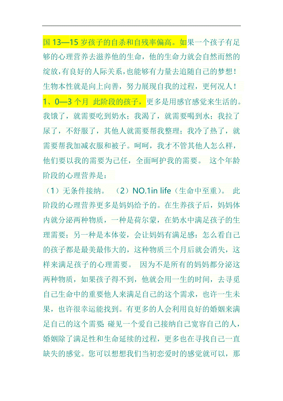 不同年龄阶段孩子所需要的心理营养_第2页