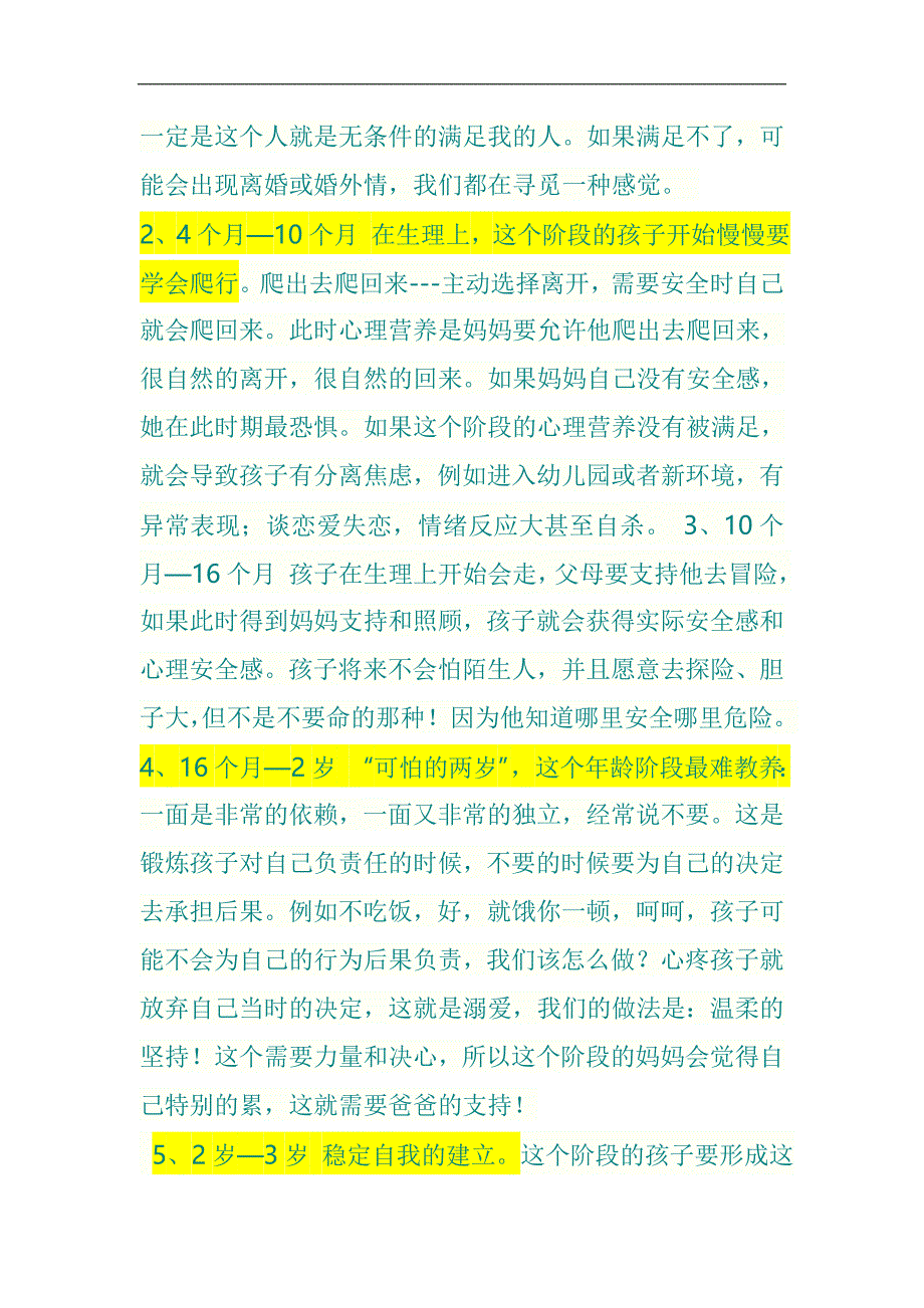 不同年龄阶段孩子所需要的心理营养_第3页