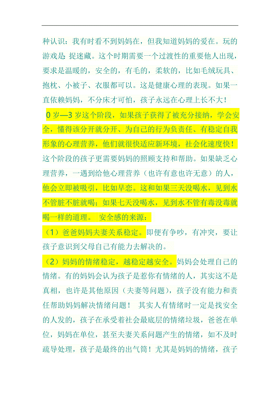 不同年龄阶段孩子所需要的心理营养_第4页