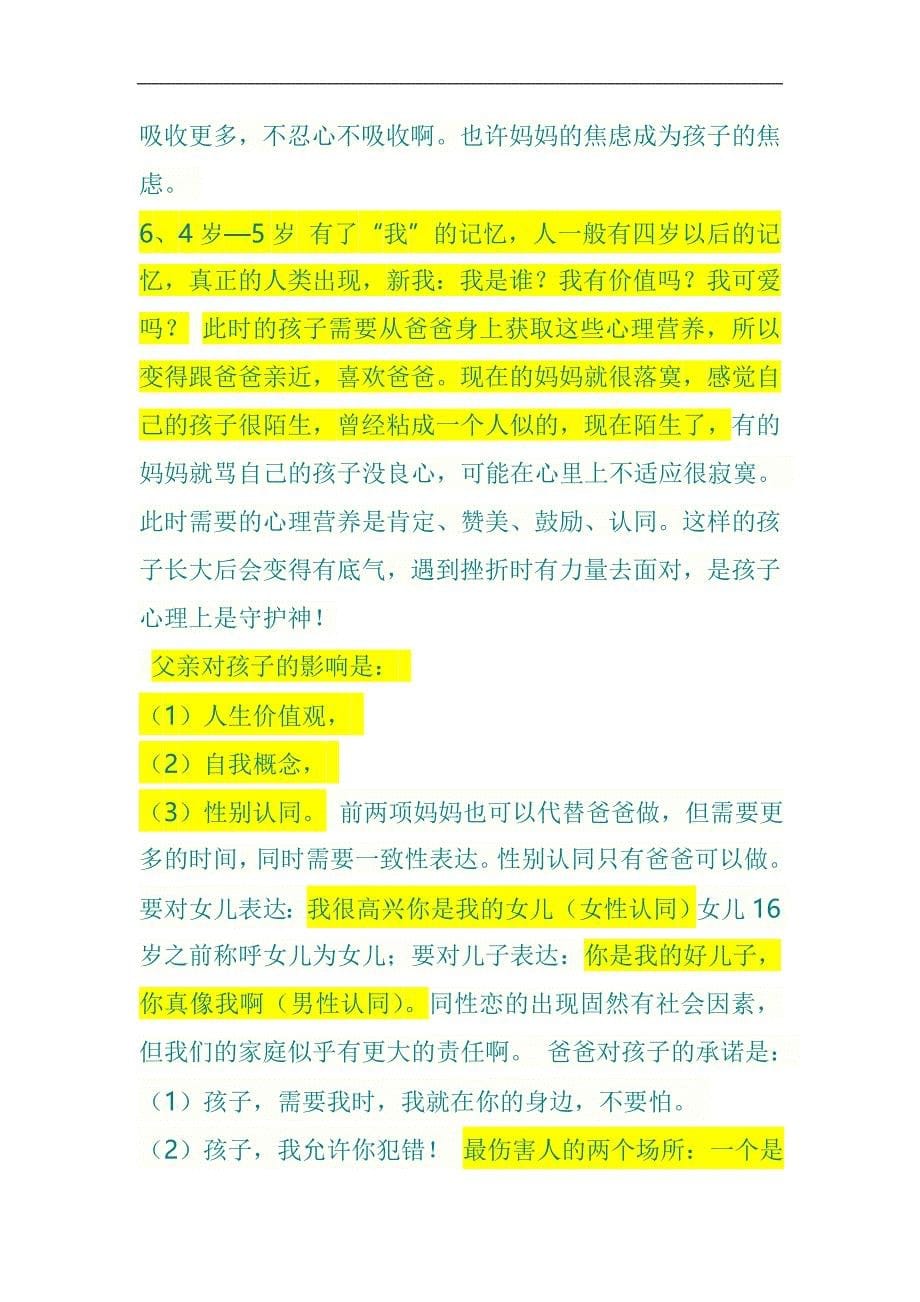 不同年龄阶段孩子所需要的心理营养_第5页