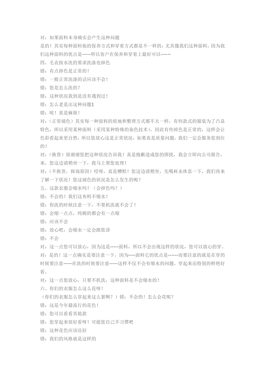 服装销售过程中20个常见问题详细解答_第2页