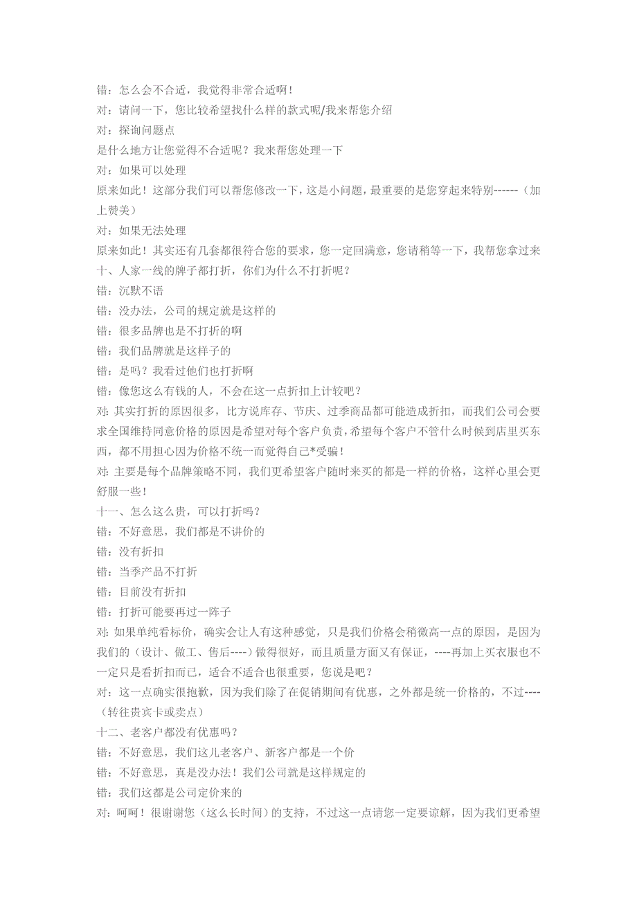 服装销售过程中20个常见问题详细解答_第4页