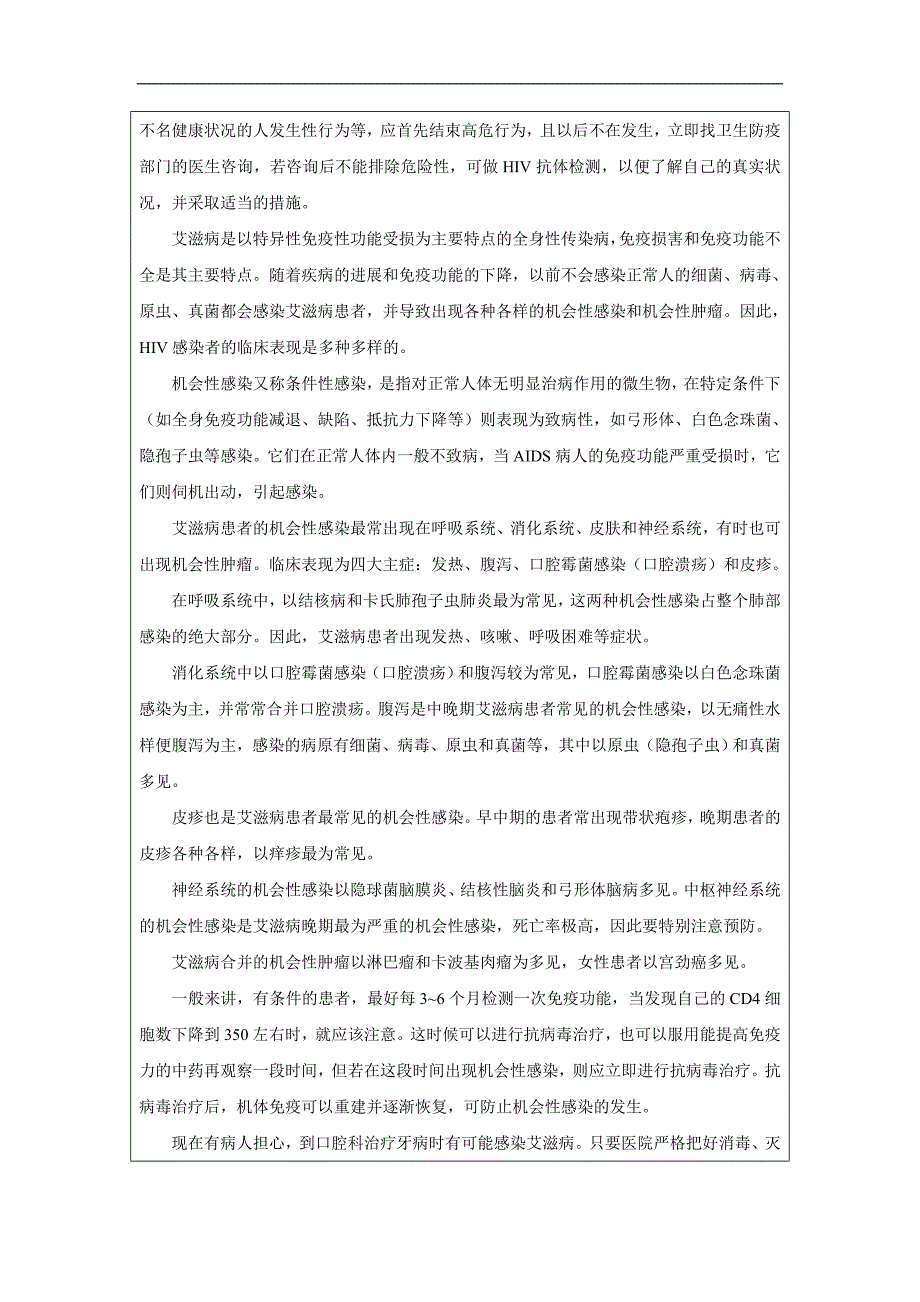 艾滋病的基础知识与防治常识健康教育活动_第3页