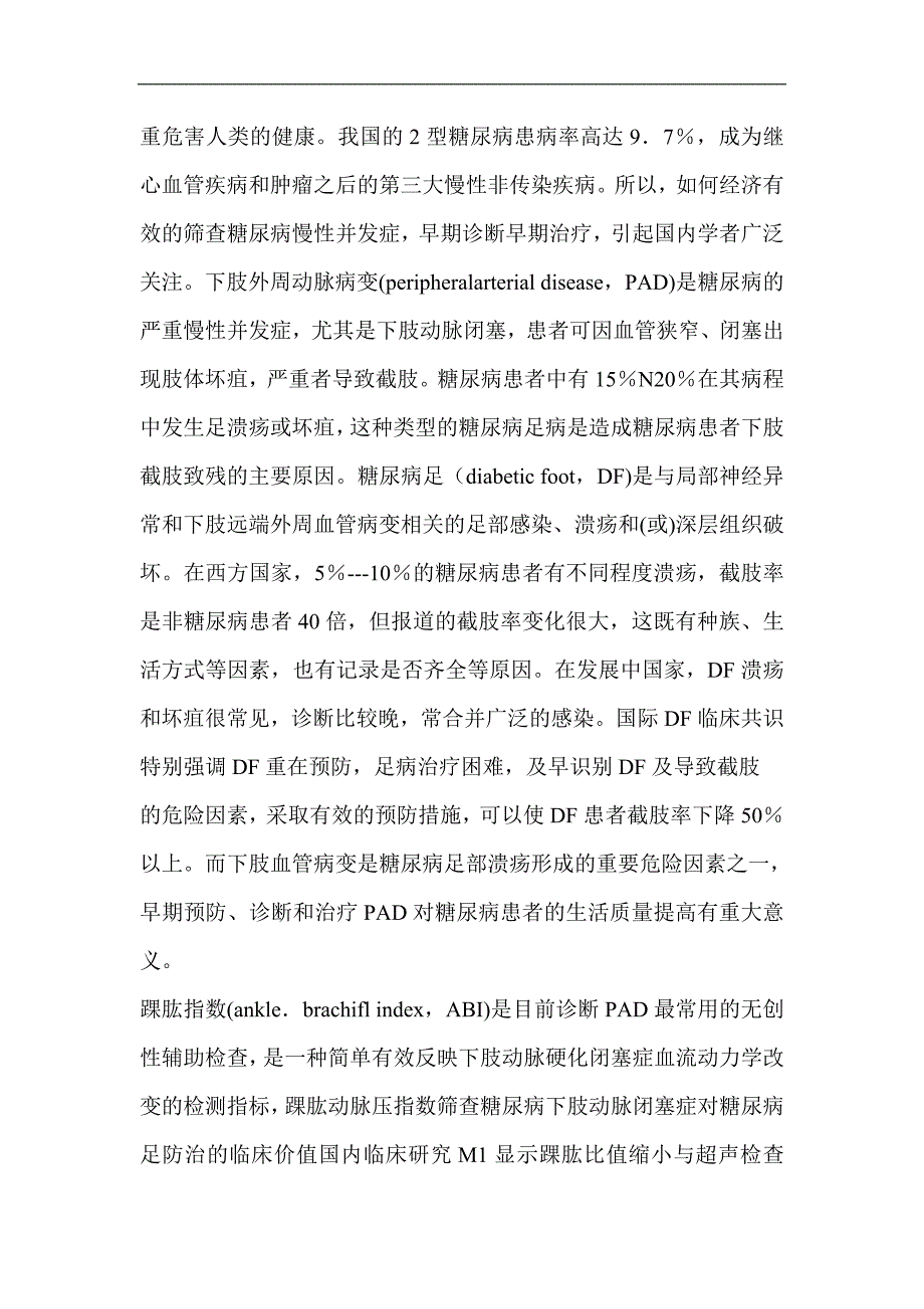 动脉硬化监测仪在糖尿病下肢动脉闭塞筛查中的应用_第4页