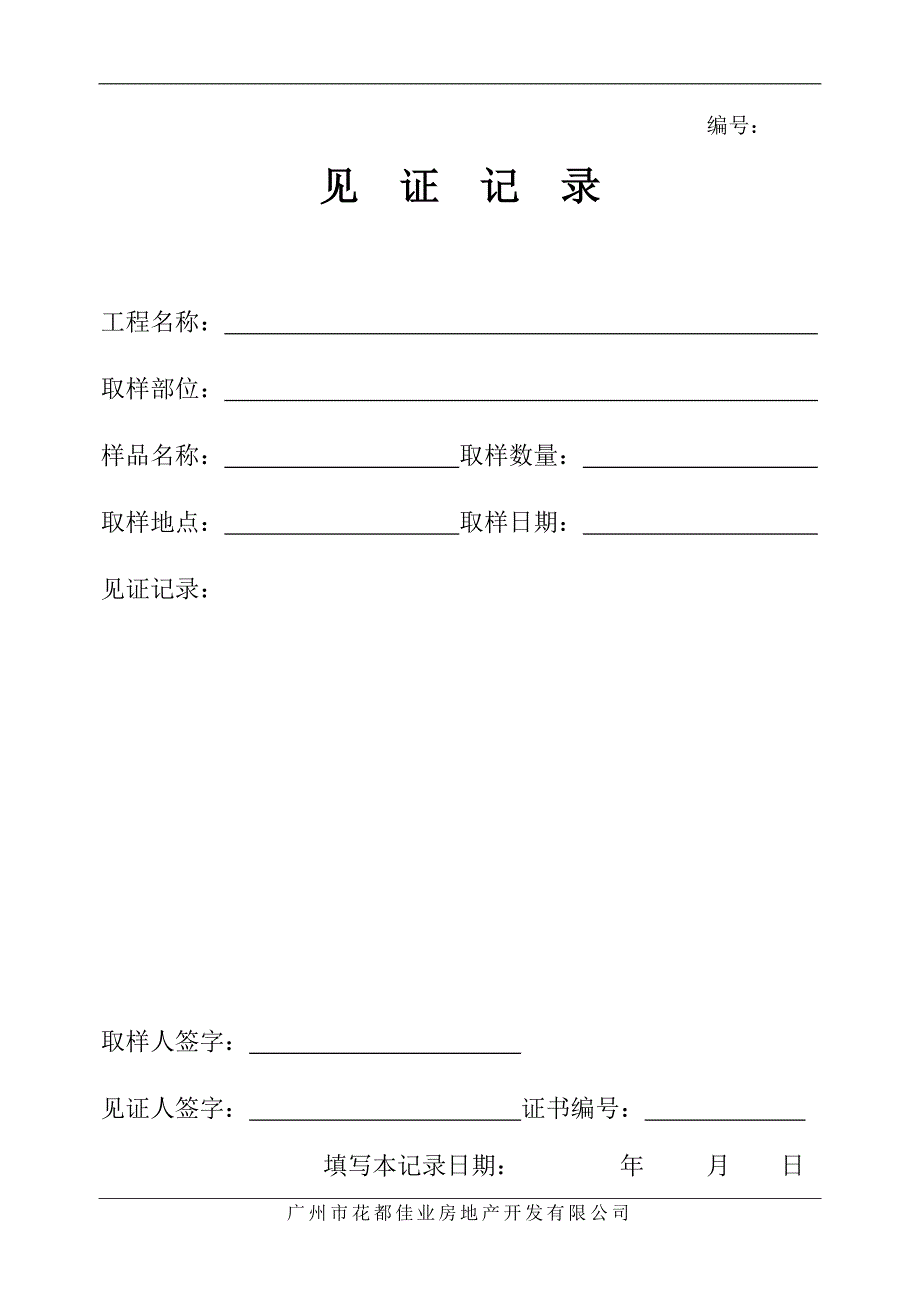 水泥送检的见证记录_第2页