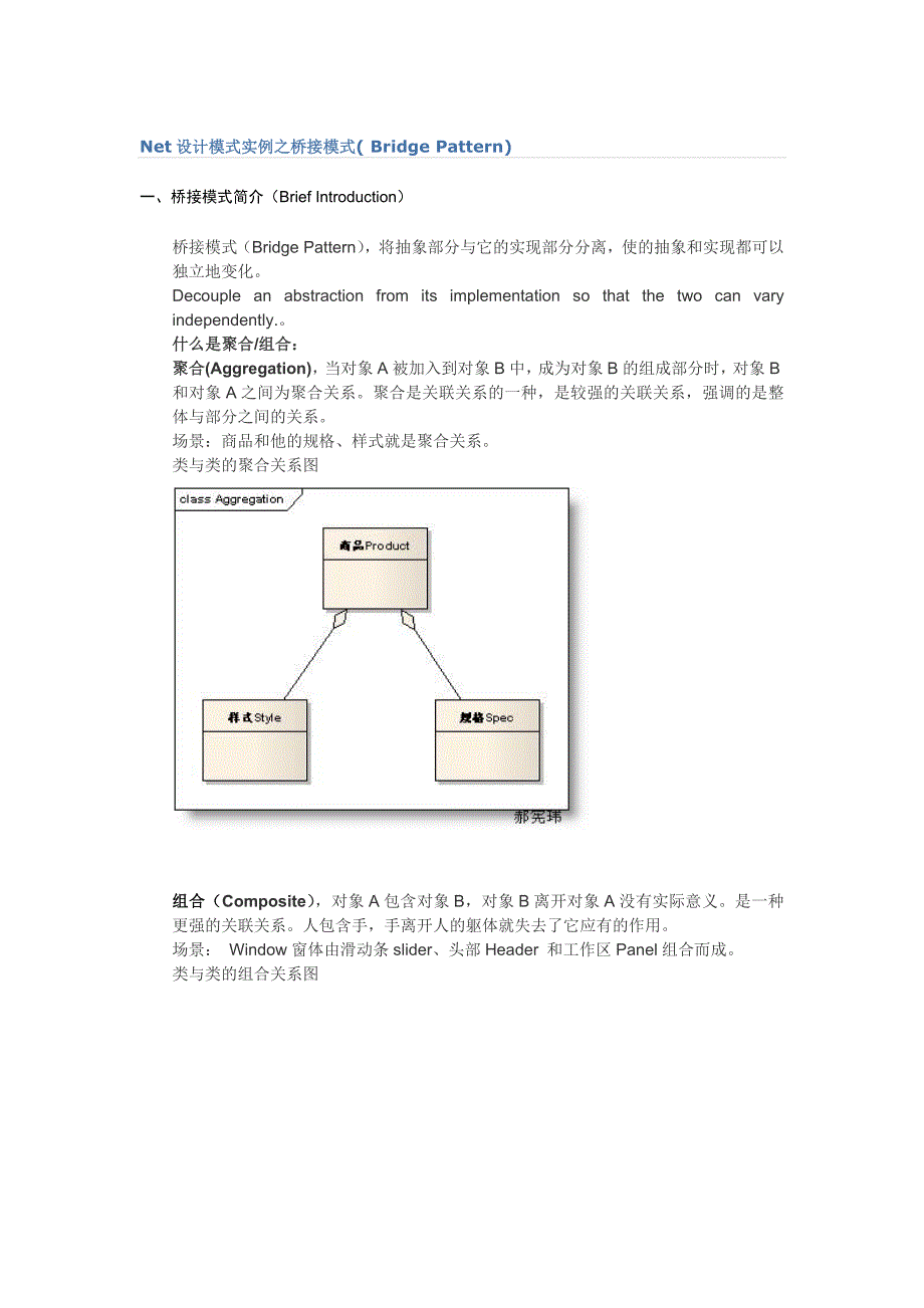 net设计模式实例之桥接模式( bridge pattern)_第1页