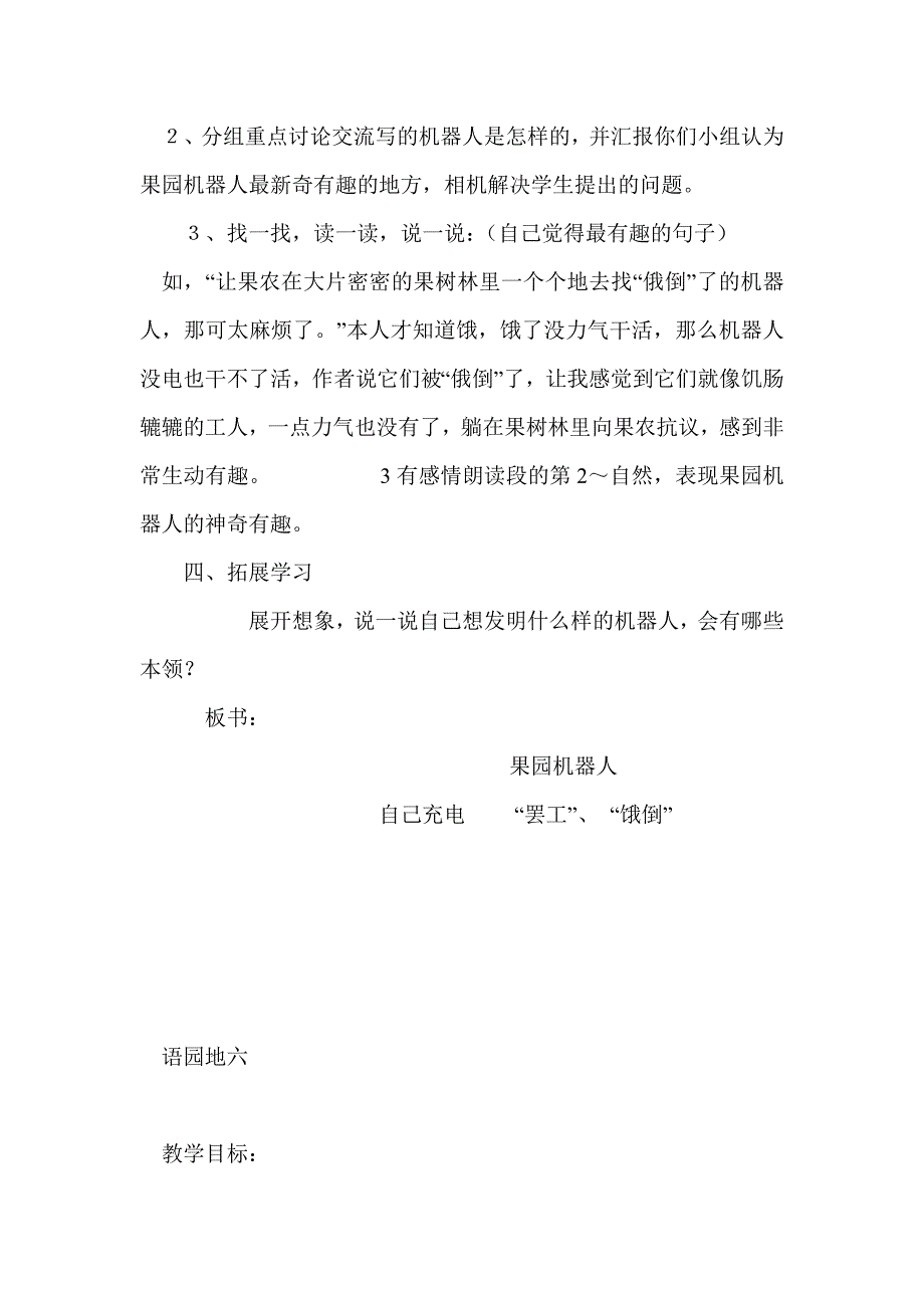 小学语文第六册第七单元教案_第2页