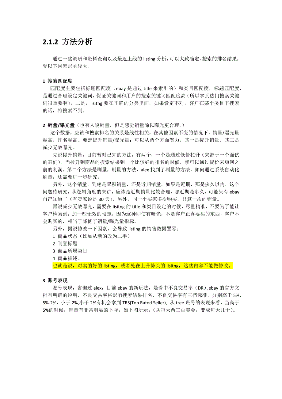 ebay销量分析和提升销量建议_第3页