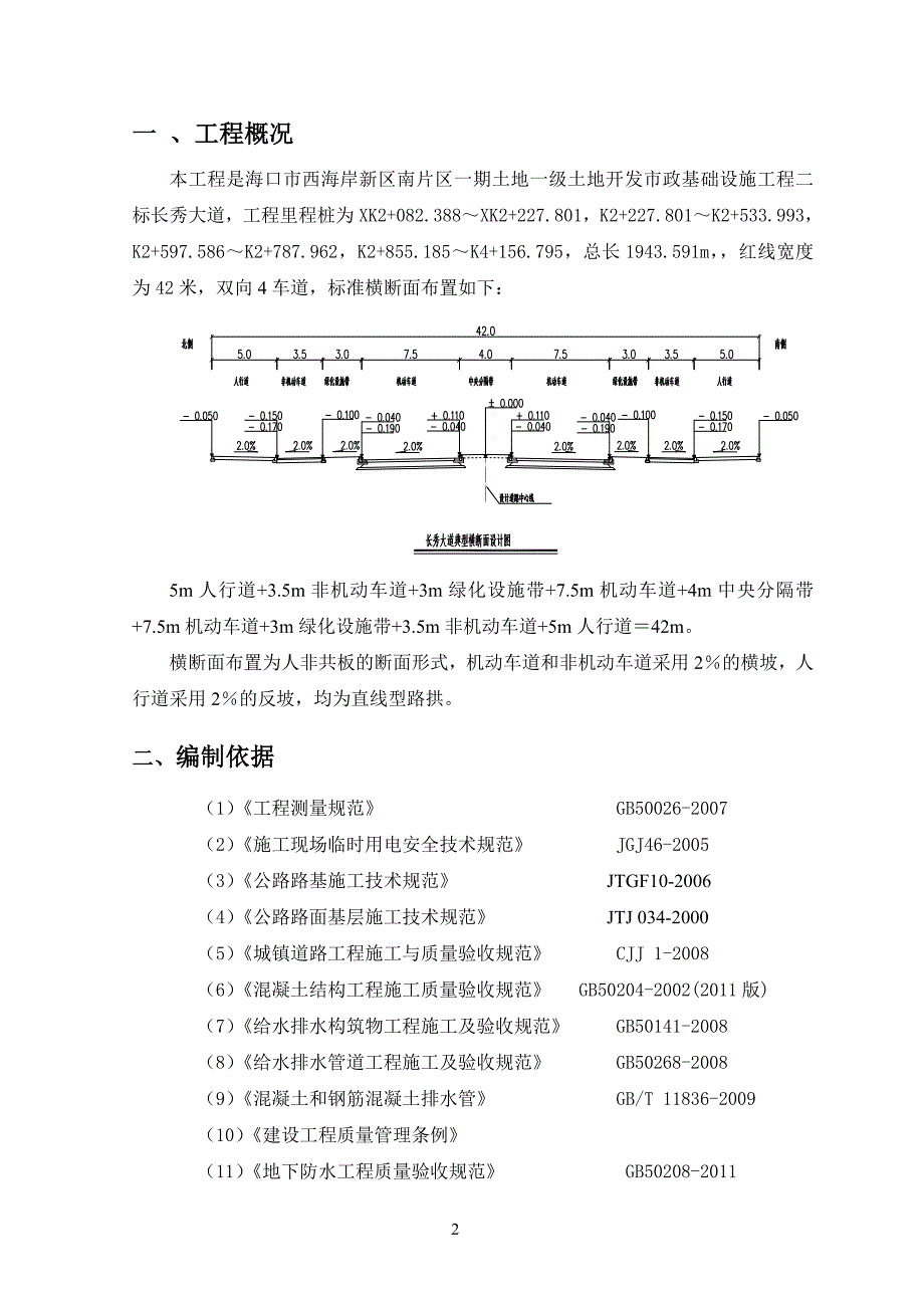 土方挖填专项方案_第2页