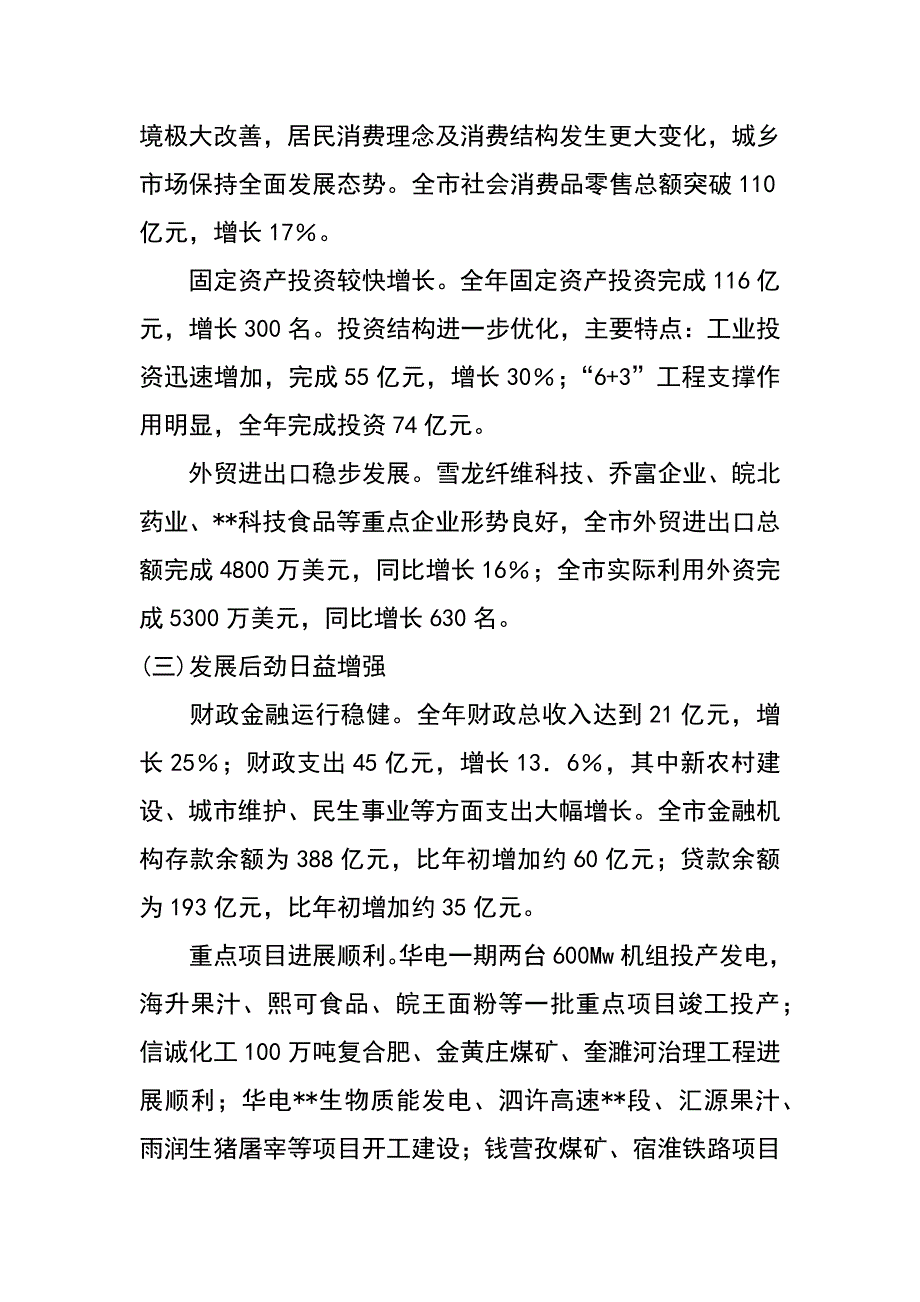 市xx年国民经济计划执行情况与xx年计划草案的报告_第3页