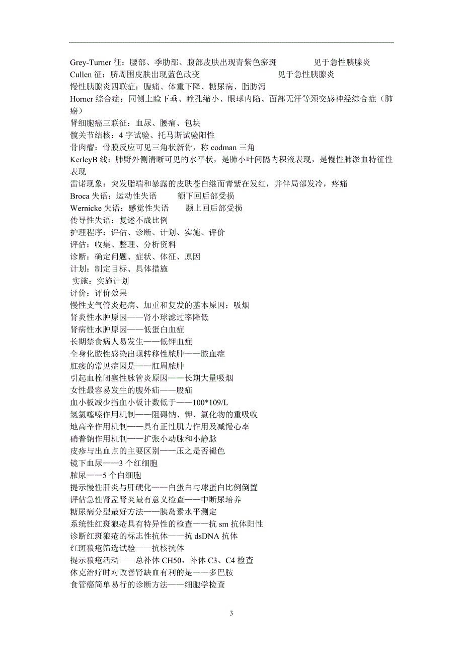 主管护师考试知识点集锦下_第3页