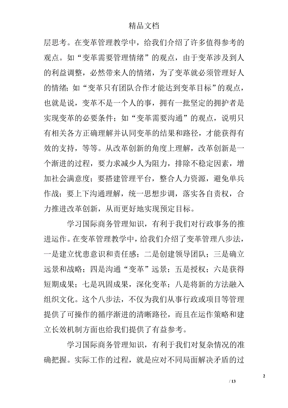 学习&#183;借鉴&#183;启示——留英学习总结_第2页