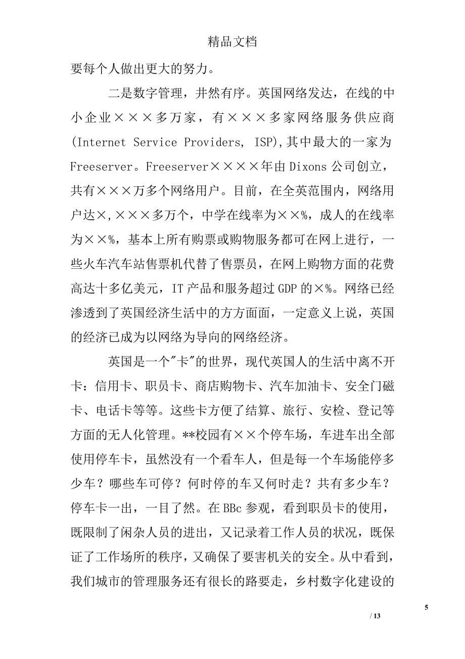 学习&#183;借鉴&#183;启示——留英学习总结_第5页