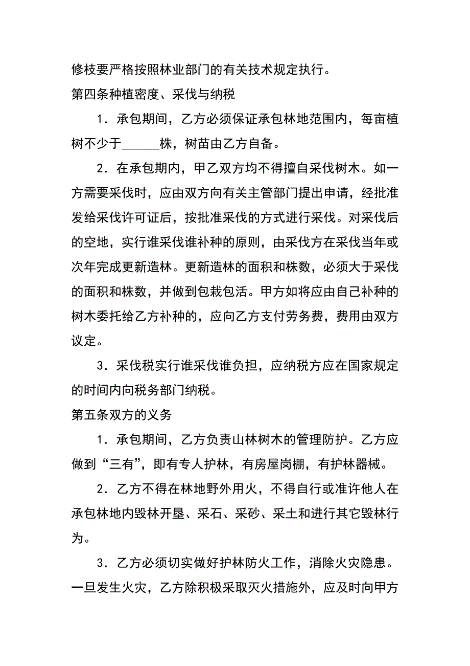 林业林地承包合同_第2页