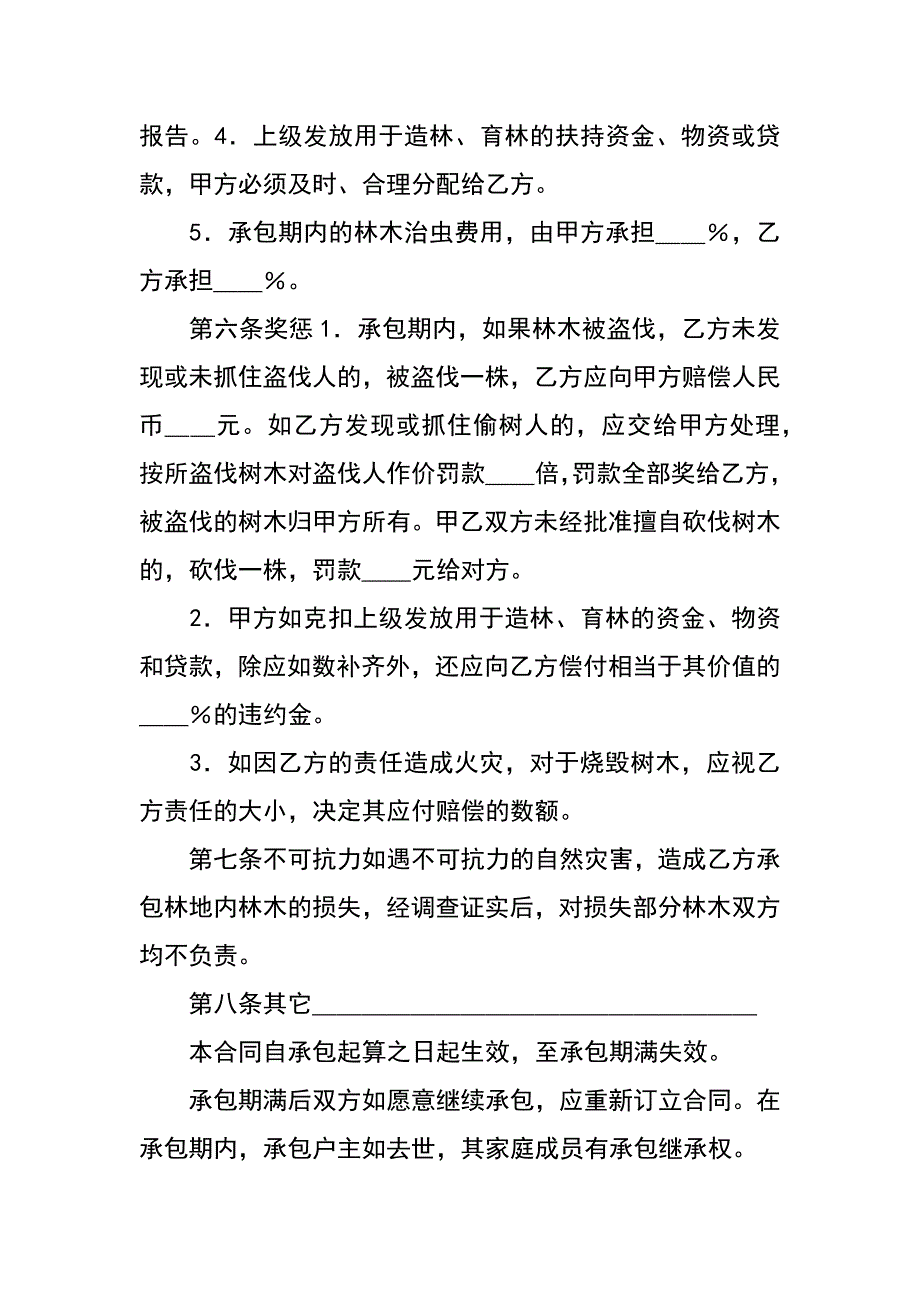 林业林地承包合同_第3页