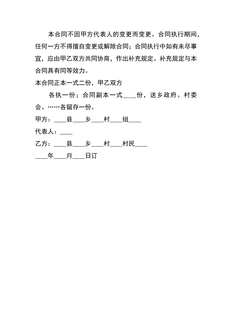 林业林地承包合同_第4页