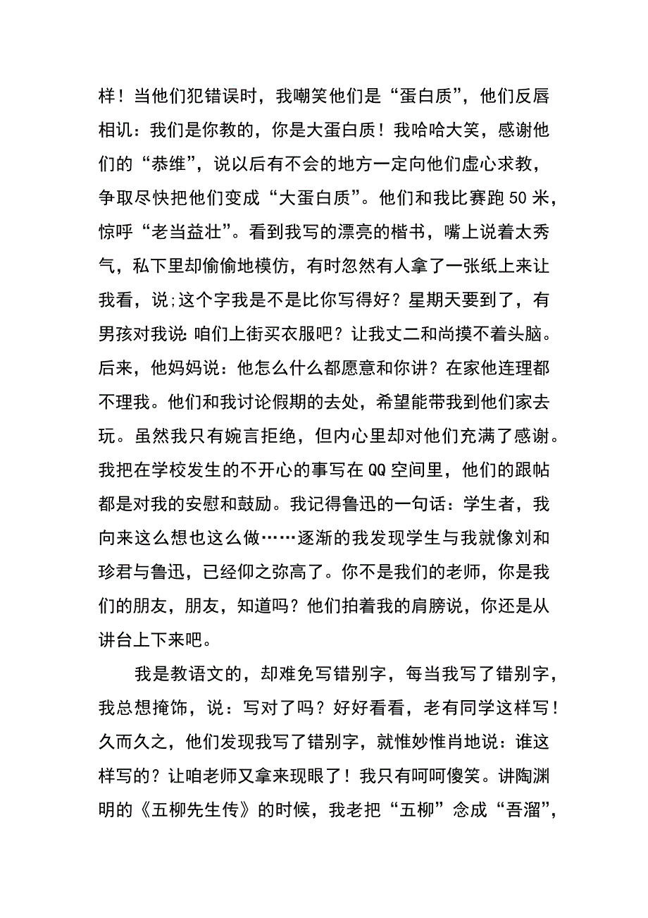 建国六十周年教师征文选登_第2页