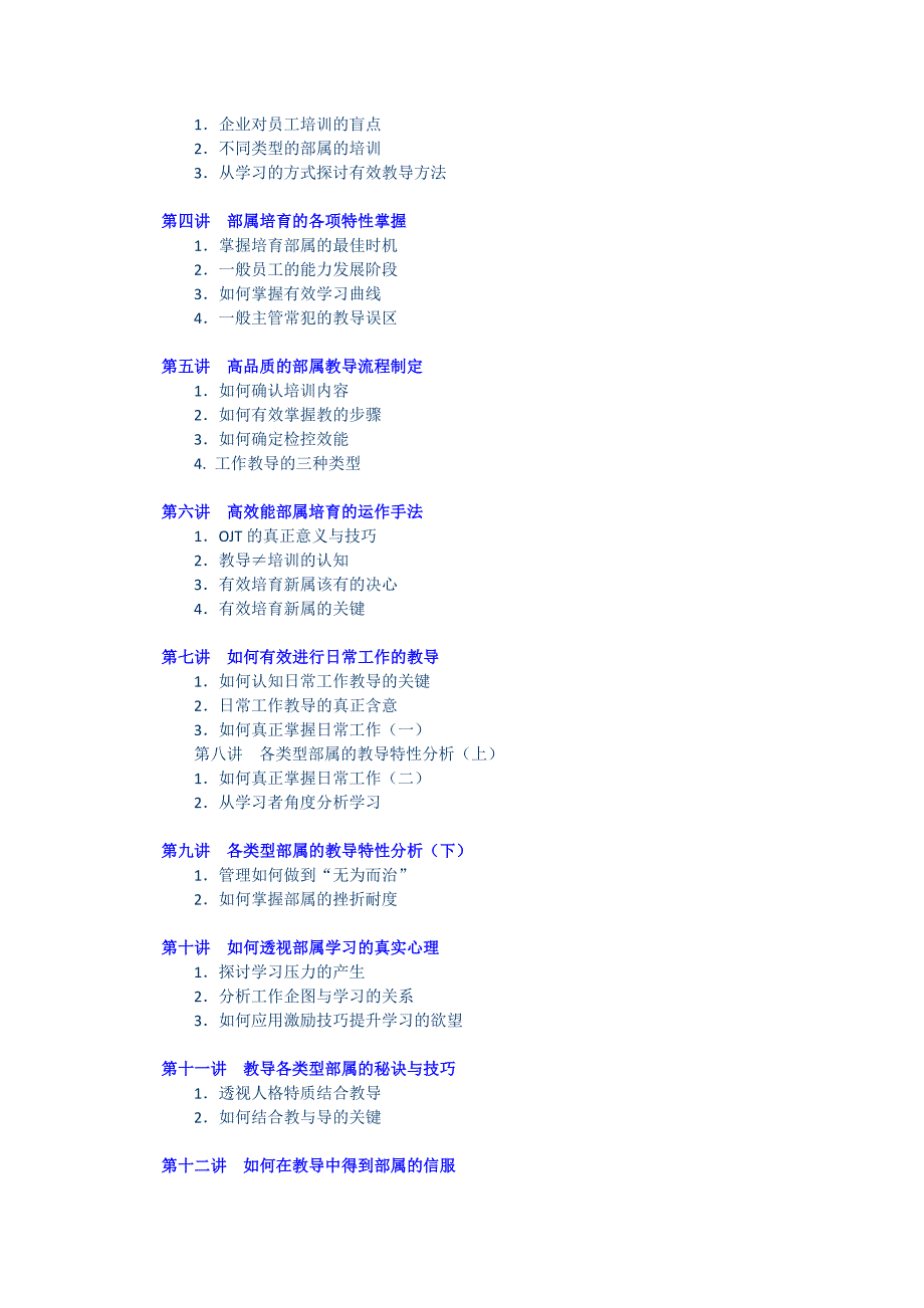 ojt宝典－－部属培育与工作教导方法_第2页