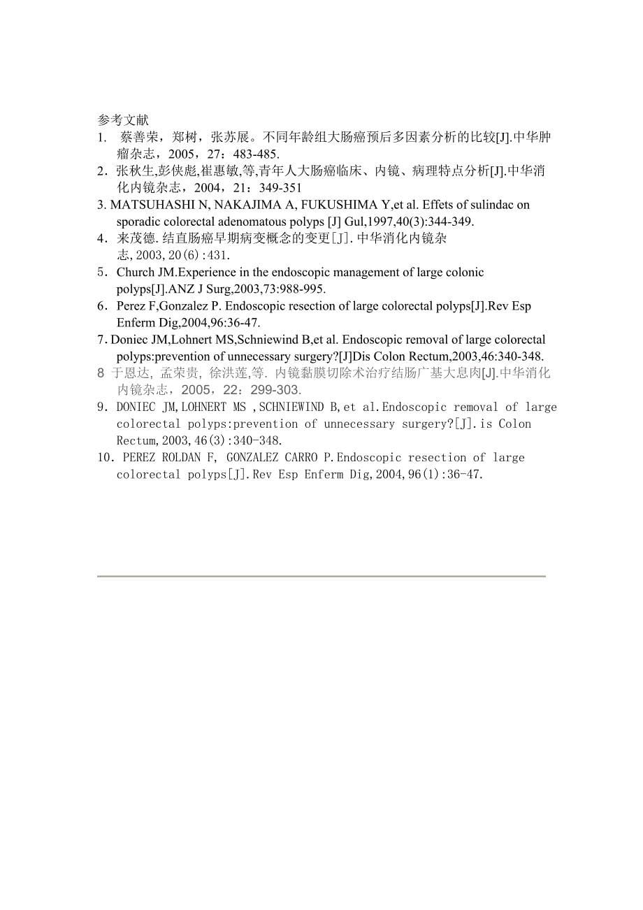 内镜下切除结直肠大息肉195例临床分析_第5页