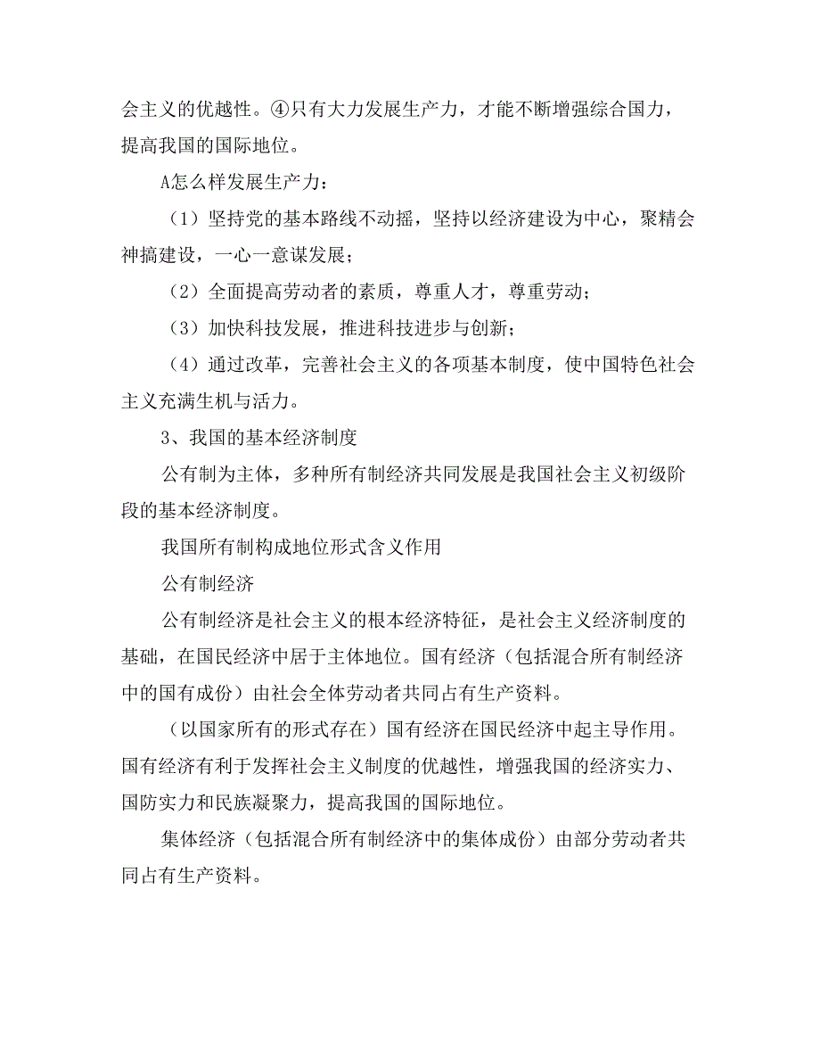 生产与经济制度知识点总结_第2页