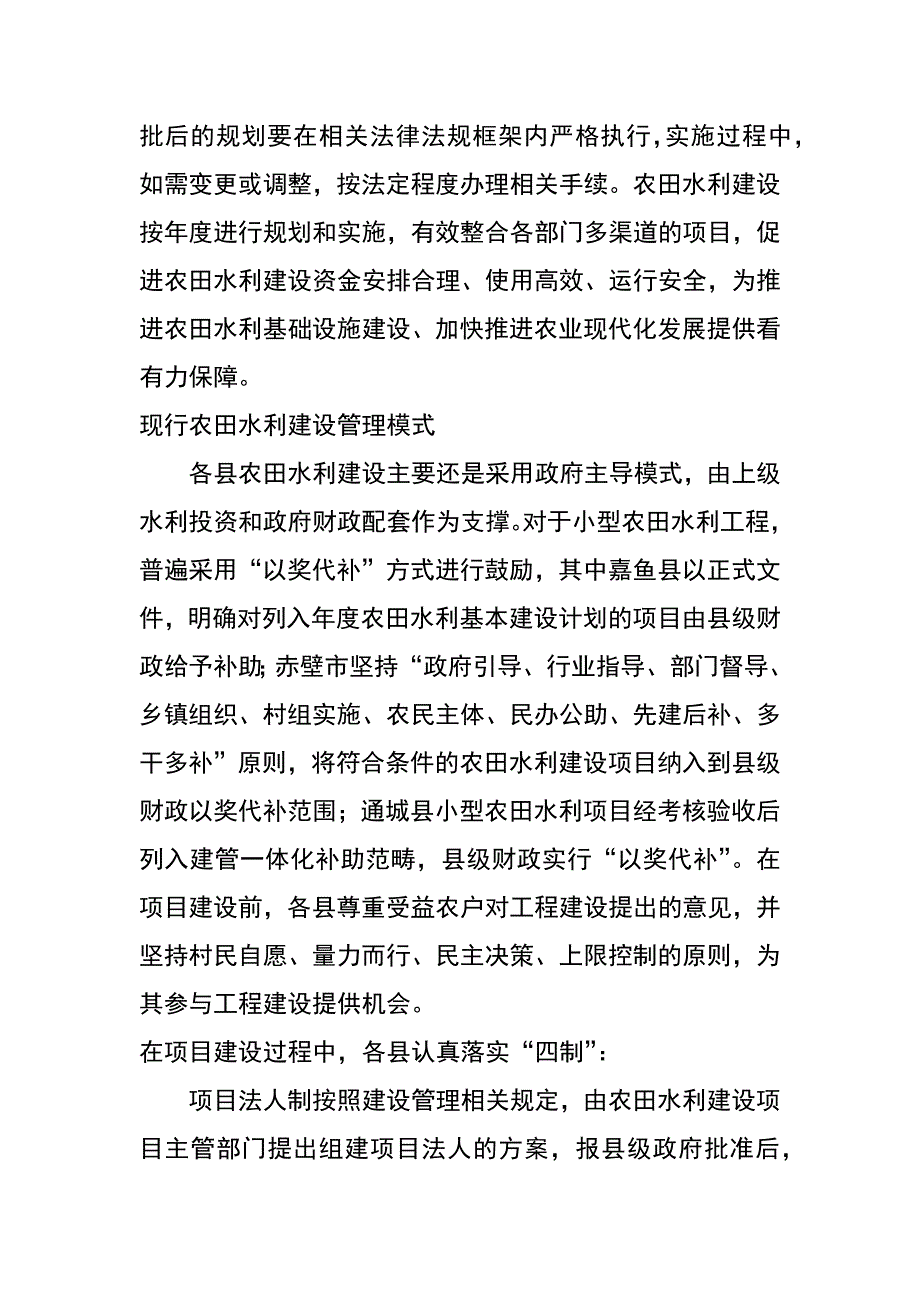 水务局关于农田水利建设与管理情况调查报告_第2页