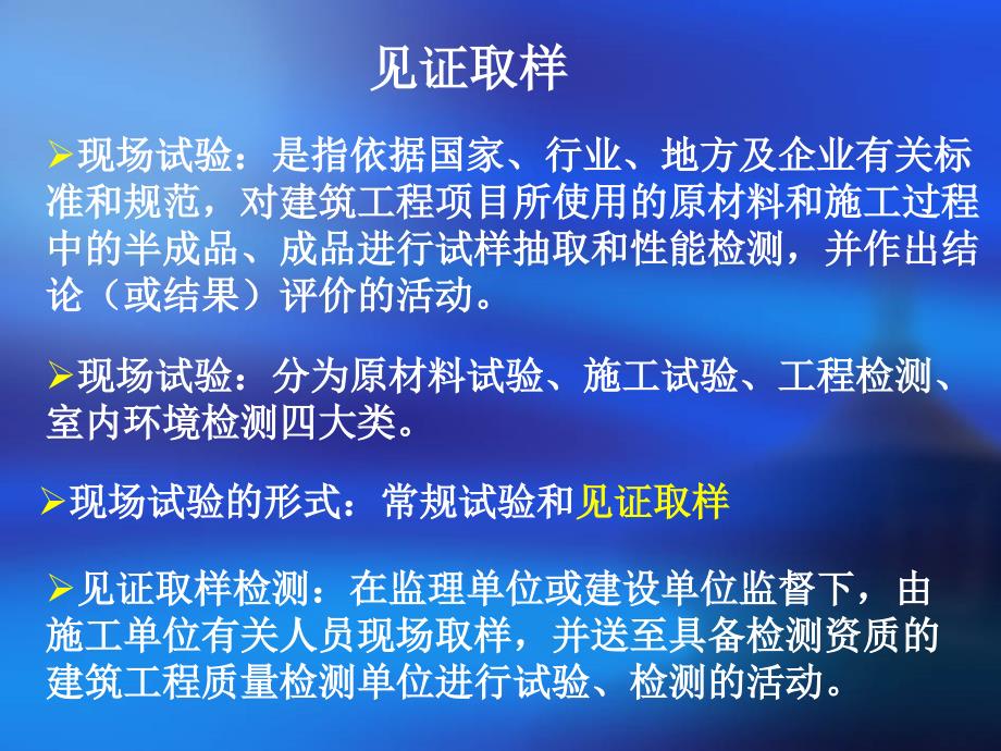 湖南省建设工程见证取样培训课件_第1页