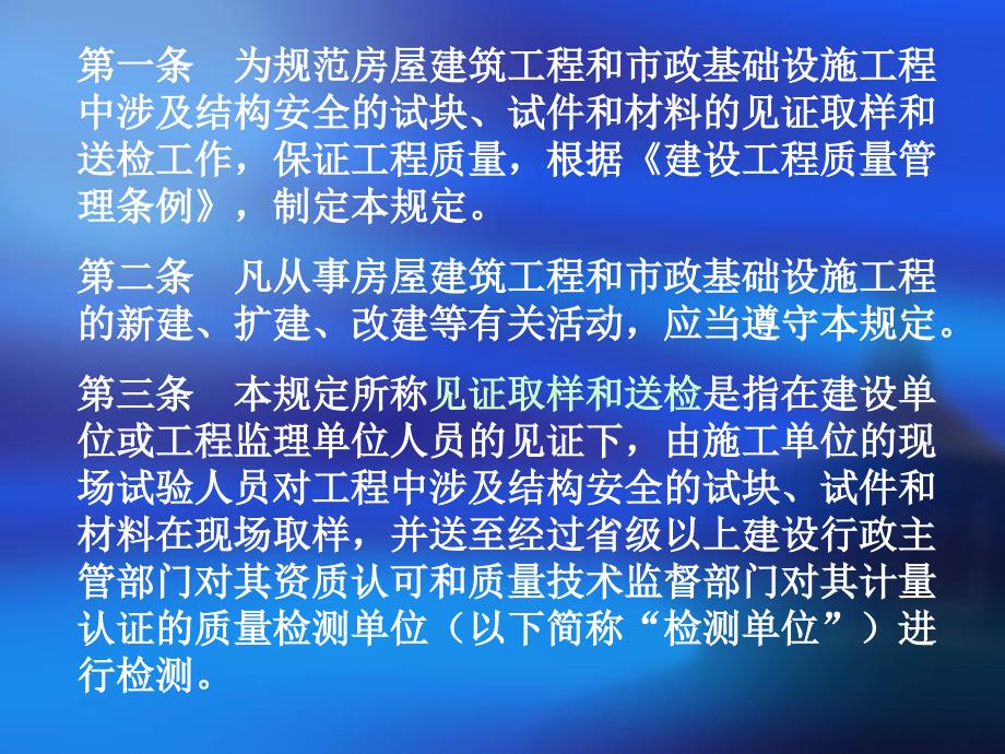 湖南省建设工程见证取样培训课件_第3页