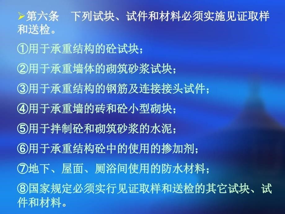 湖南省建设工程见证取样培训课件_第5页