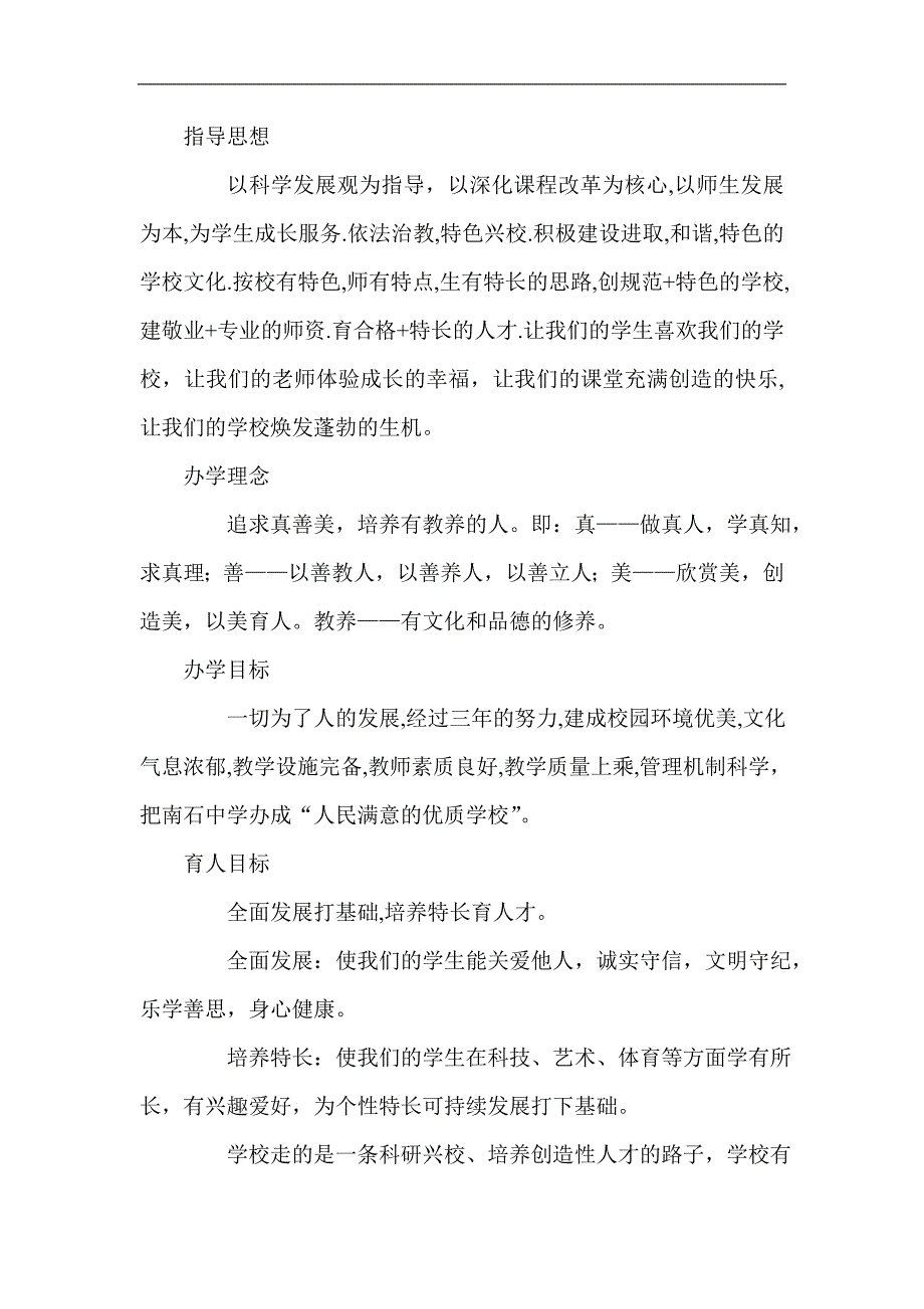 初一新生家长会学校领导讲话稿_第3页