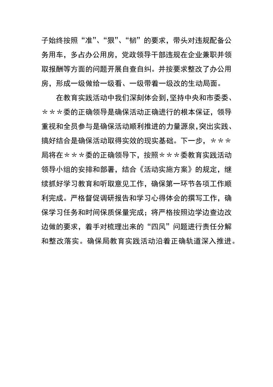 统计局党的群众教育路线实践活动前期工作小结_第4页