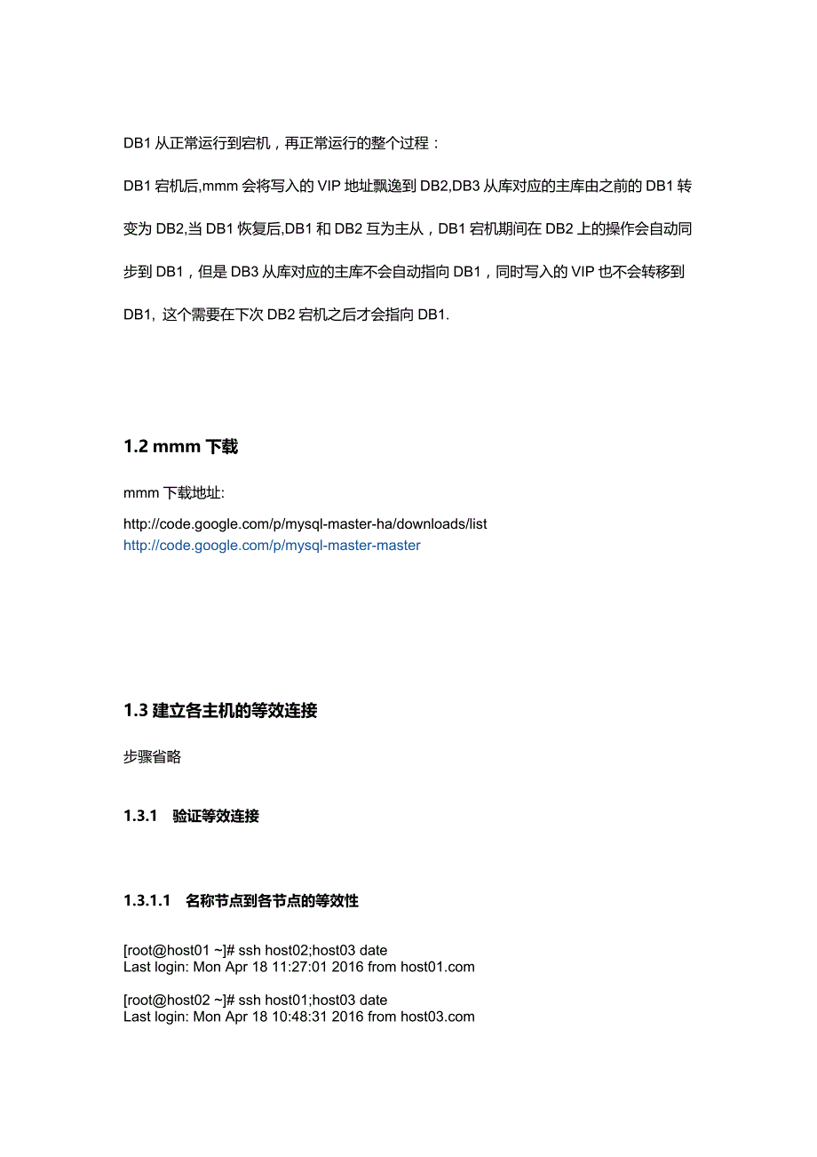 mysql(mmm部署)_第3页