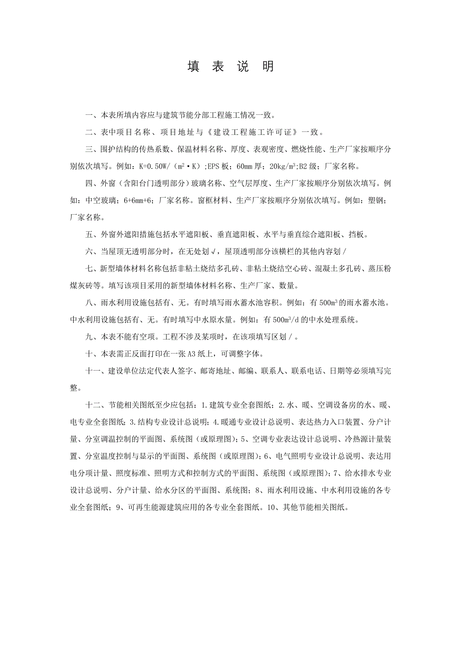 建筑主体完工阶段建筑节能专项检查办事指南中所需建筑节能相关表格_第4页