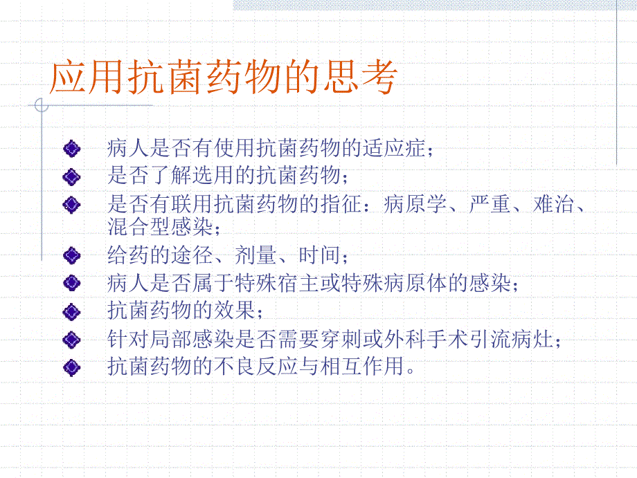 《抗菌药物临床应用指导原则》与加强其临床应用的管理_第2页