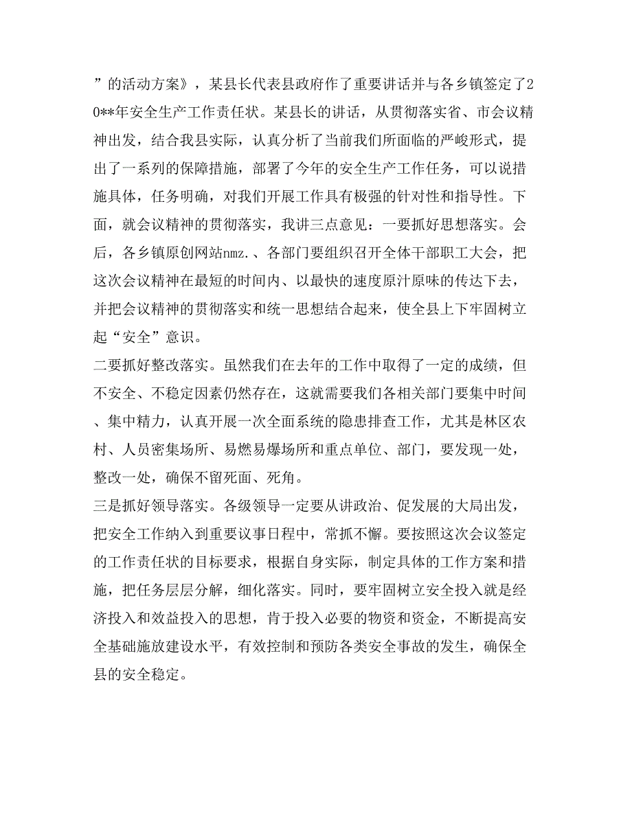 全县安全生产工作会议主持词暨讲话_第2页