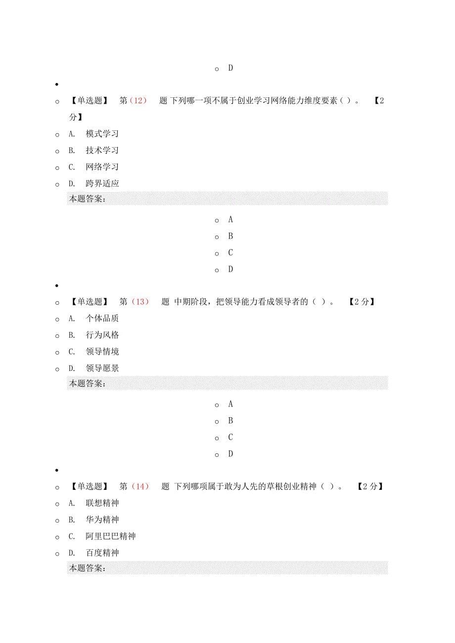 2016年辽宁专业技术在线考试题_第5页