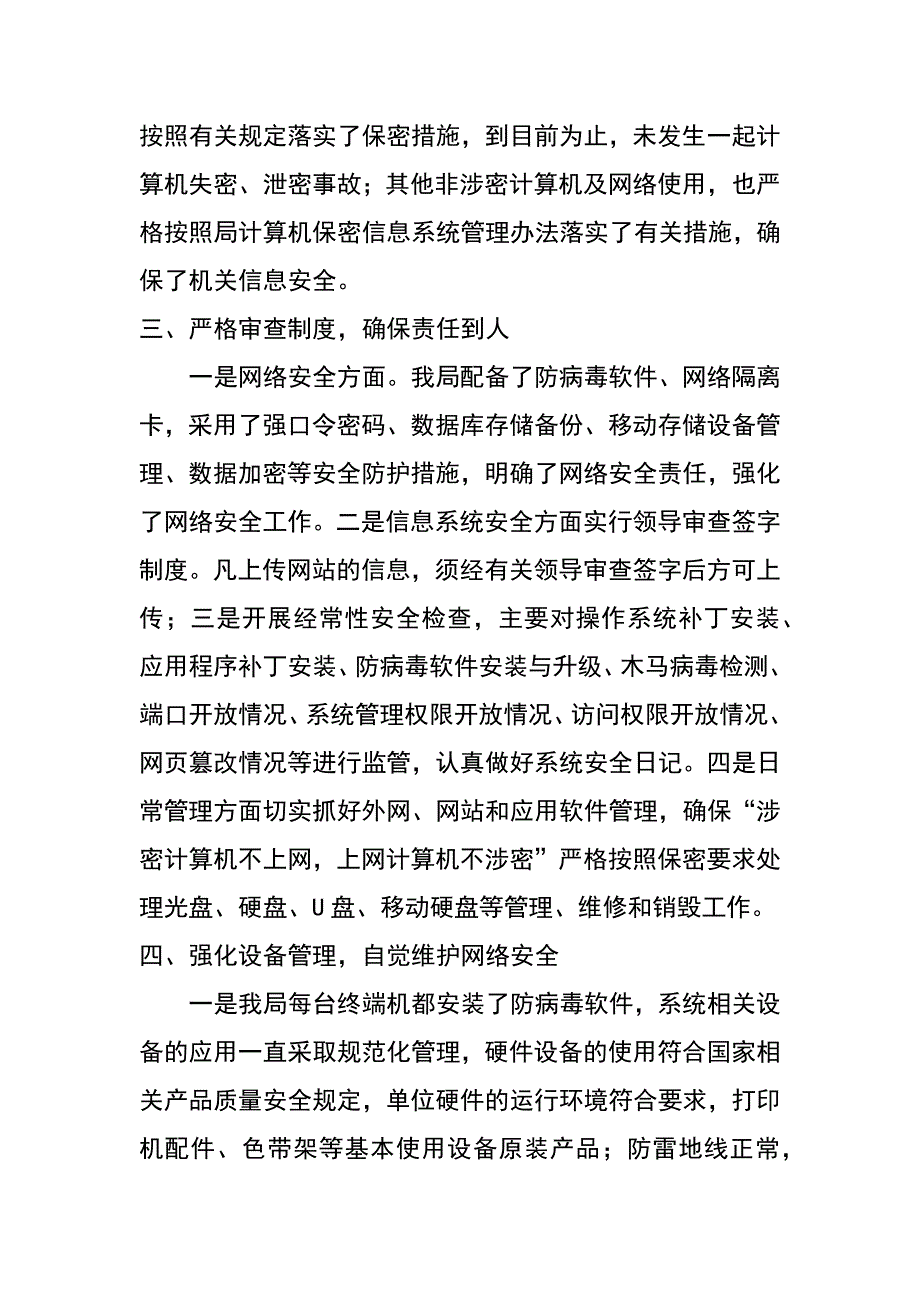 市安监局网络安全自查自评报告_第2页